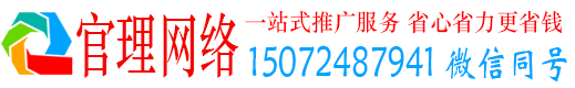 广宗官理百度推广返点